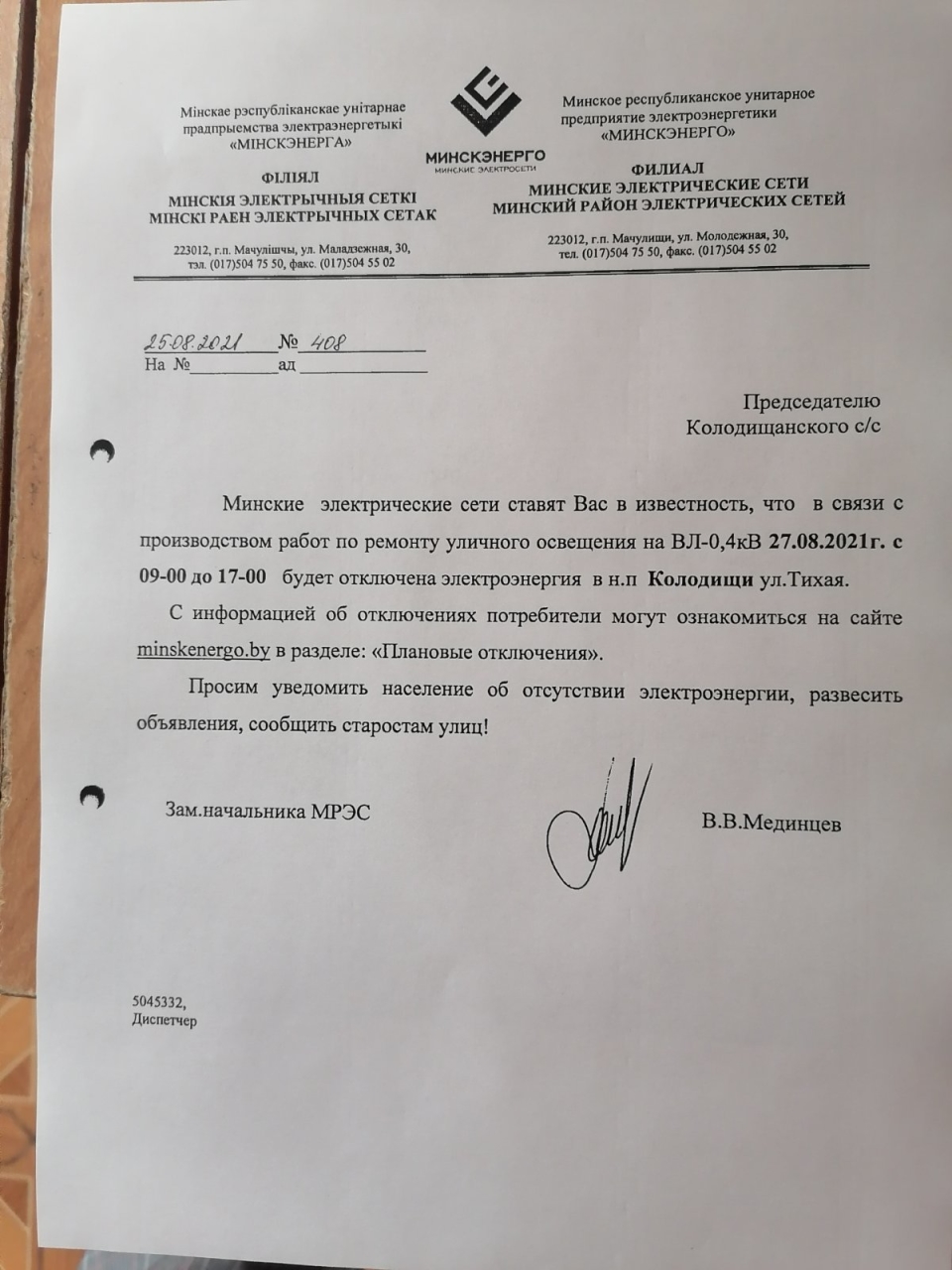 По улице Тихая на Полигоне будут отключать электричество 27 августа