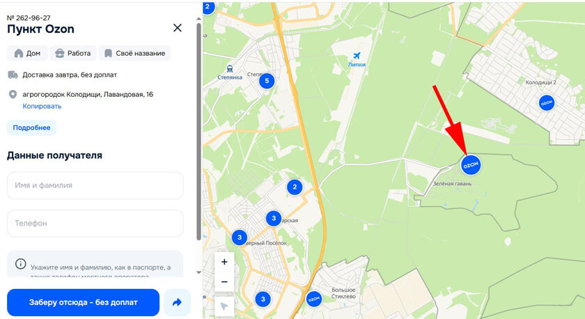 В Зеленой гавани начал работу пункт выдачи Ozon