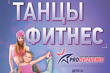 Студия танцев в Колодищах приглашает детей от 3-х лет и их родителей
