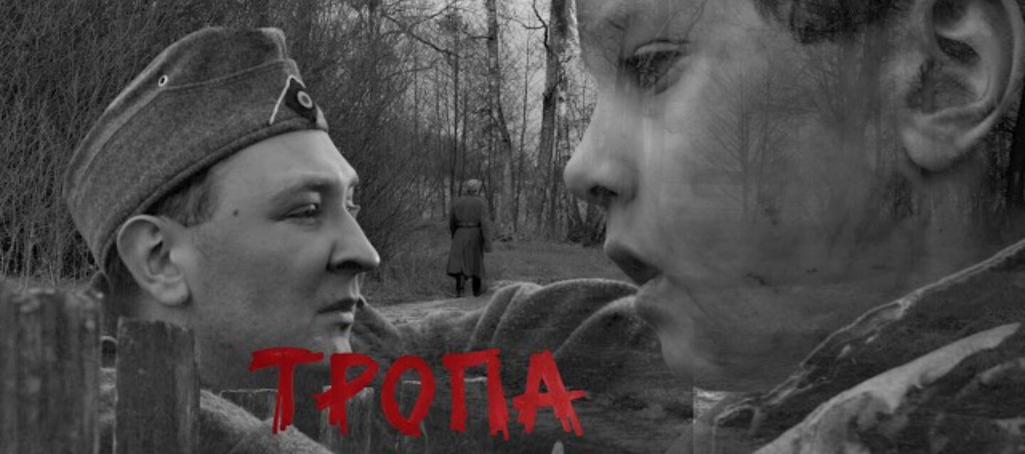 Творческая группа Колодищанской школы №2 сняла короткометражный фильм "Тропа"
