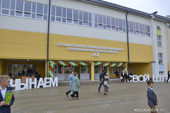 В Колодищанской школе № 2 детей будут обучать основам бизнеса и программированию