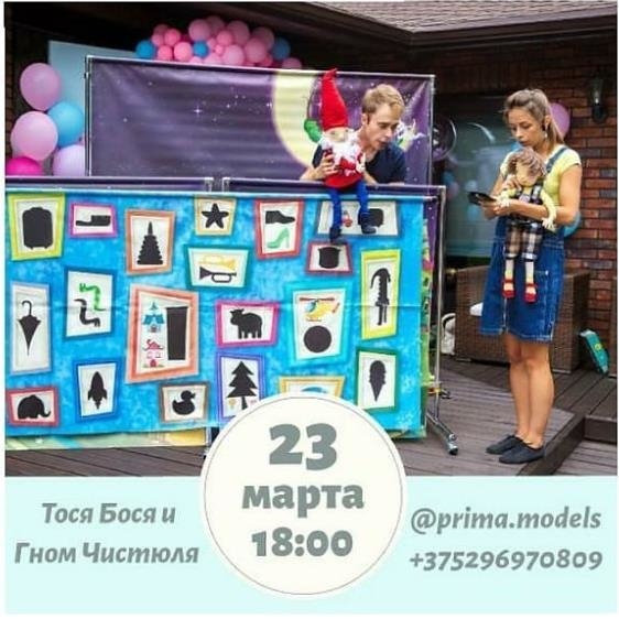 Prima studio приглашает 23 марта на интерактивный спектакль