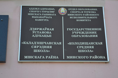 В Колодищнской школе будут работать бесплатные подготовительные курсы для будущих первоклассников