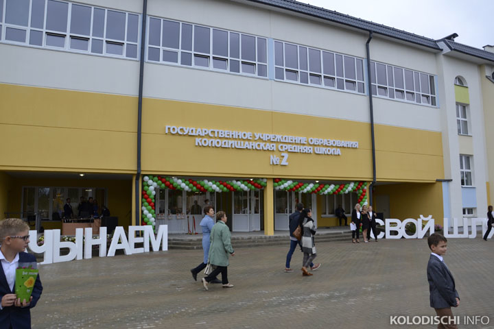 В Колодищанской школе №2 пройдет день открытых дверей 11 сентября