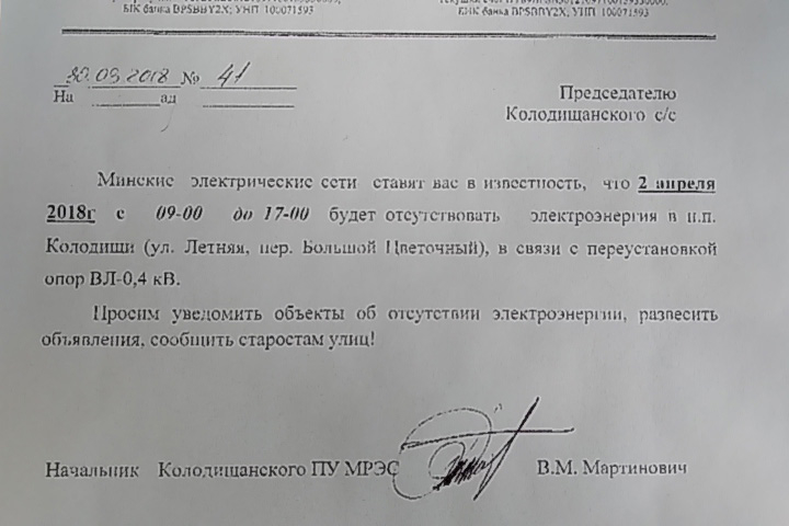 2 апреля отключат электричество по переулку Большой Цветочный и улице Летняя 