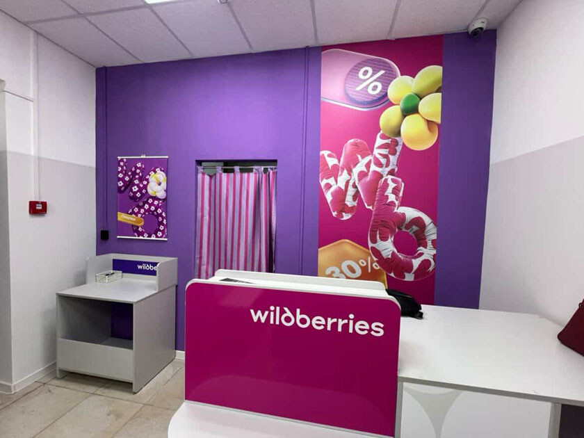 На ул. Энтузиастов в Колодищах открылся пункт выдачи Wildberries