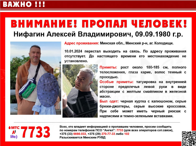 Пропал 43-летний житель агрогородка Колодищи, он перестал выходить на связь 10 января