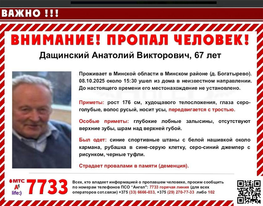 В Минском районе пропал человек с расстройством сознания. Его видели возле Городище и Юхновки