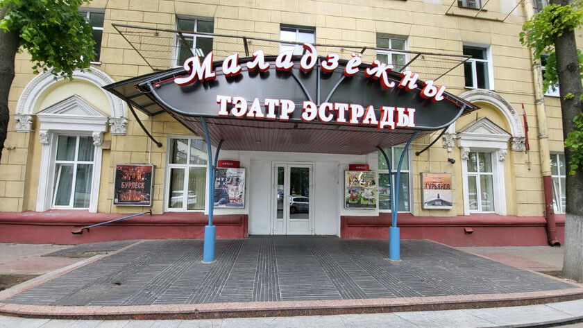 Колодищанский дом культуры проведет отчетный концерт в Молодежном театре эстрады