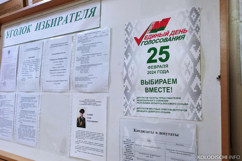 Биографии кандидатов в депутаты Колодищанского сельского Совета депутатов