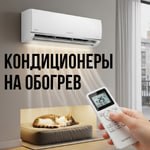 Кондиционеры SW Comfort Air