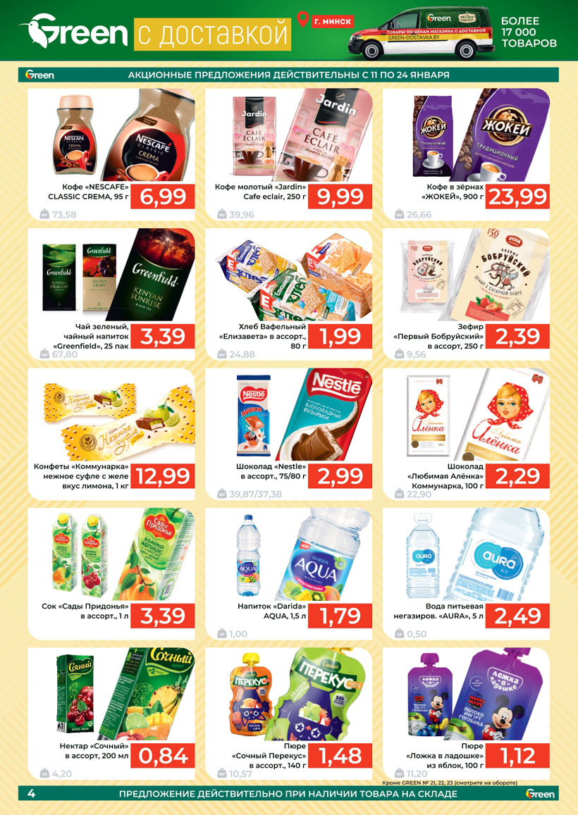 акции в аптеке. ижевск красное и белое товары январь 2023. скидки сетей. скидка за подписку баннер. скидка при заказе.