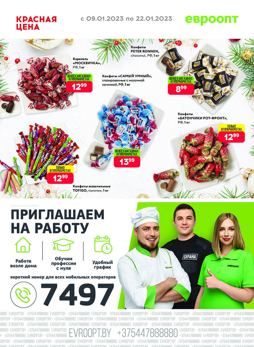 Магазин 9 Января