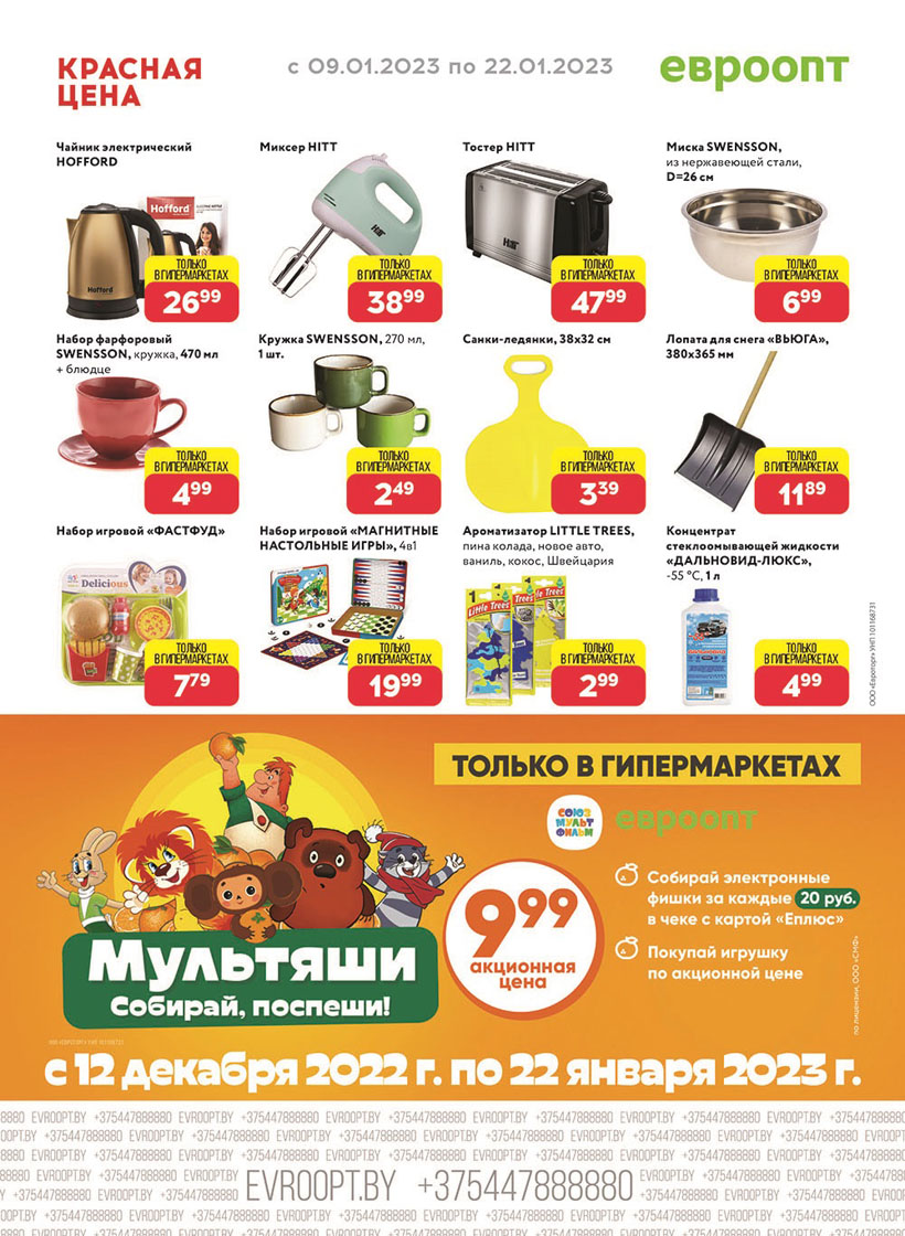 Магазин 9 Января