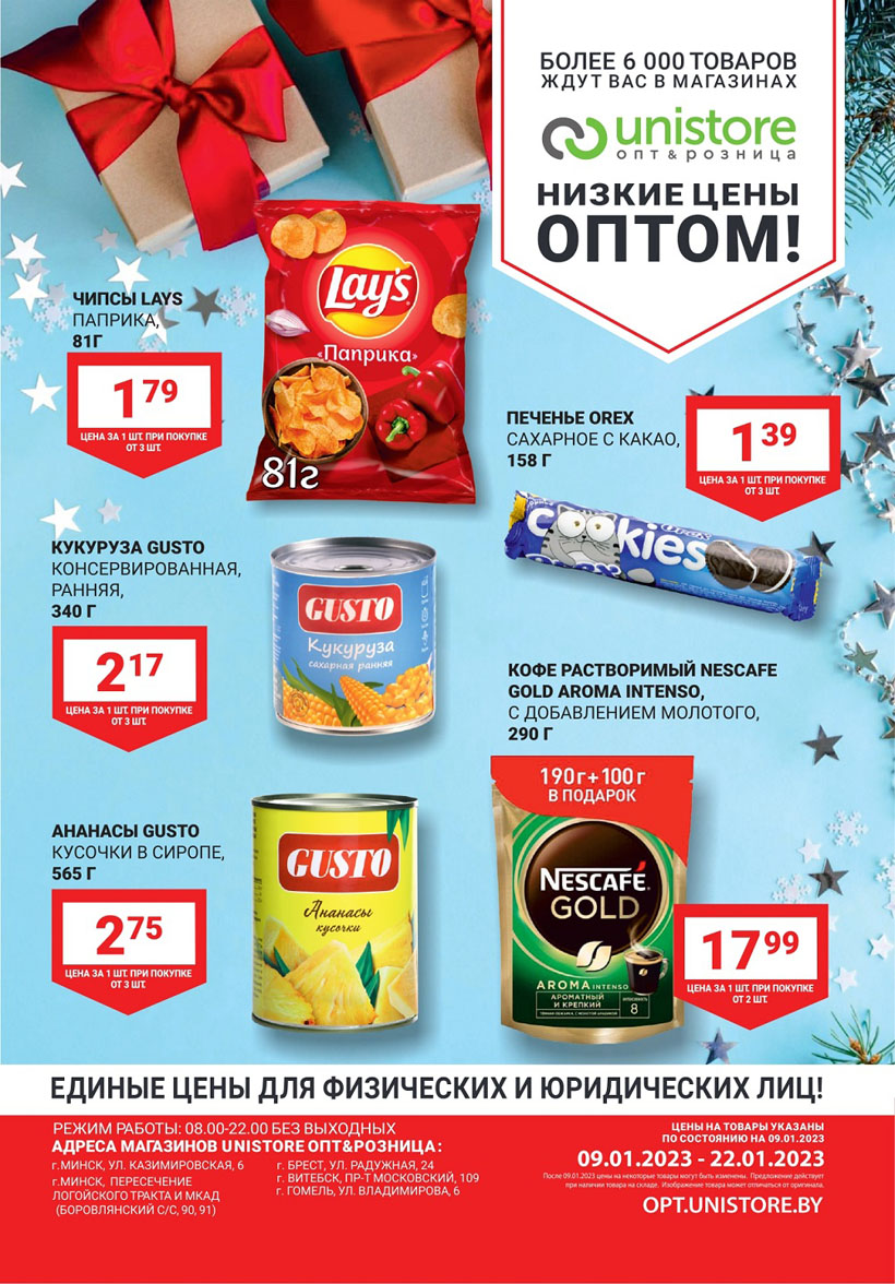 Unistore опт розница