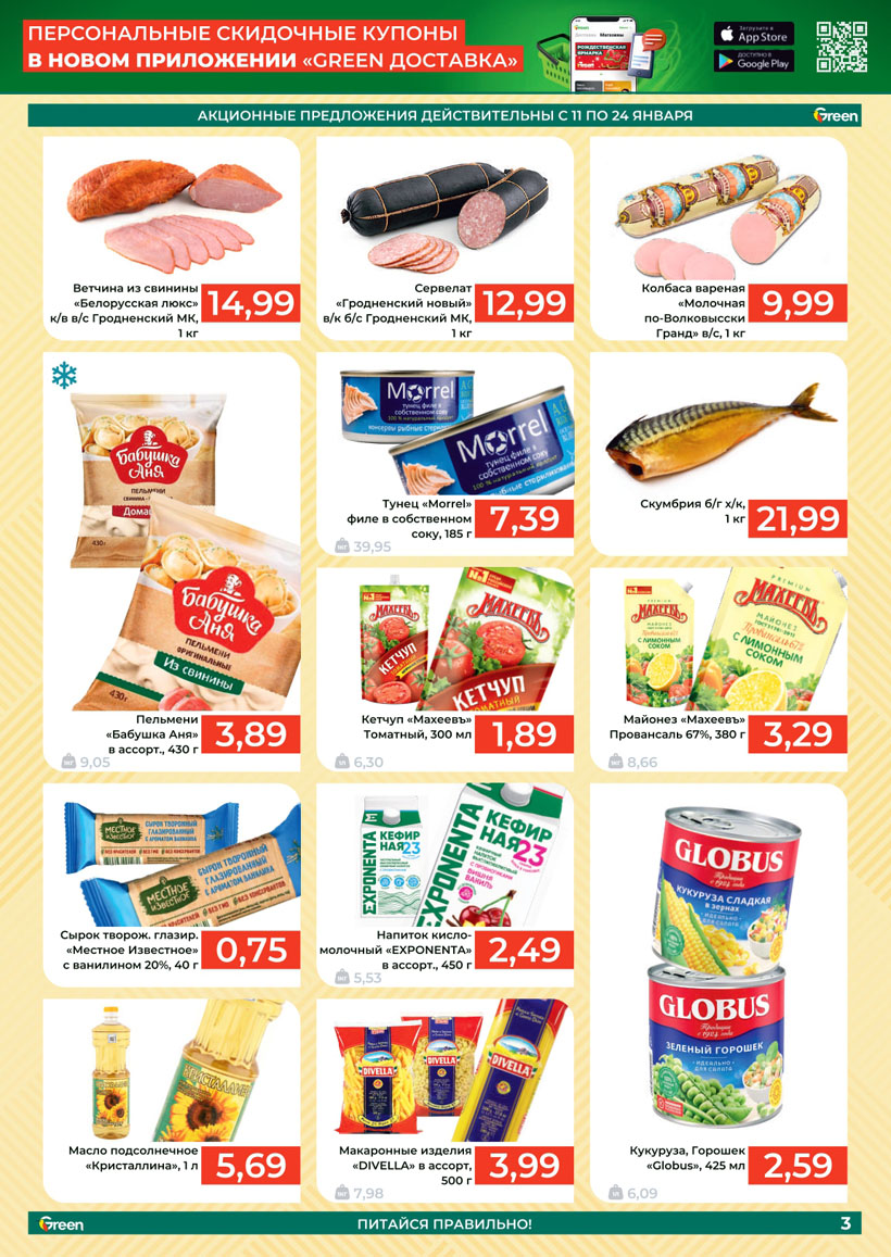 скидка при заказе через сайт. карусель каталог. скидки. бонусная программа. фото продуктов по акции.